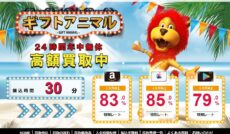 ギフトアニマル 16 ギフトアニマル 5