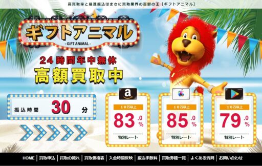 ギフトアニマル ギフトアニマル