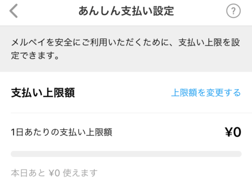 メルペイ残高があるのに使えない!5つの原因と確認手順・現金化の方法 119 メルペイ残高があるのに使えない!5つの原因と確認手順・現金化の方法 14