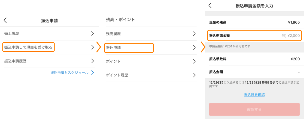メルペイ残高があるのに使えない!5つの原因と確認手順・現金化の方法 121 メルペイ残高の振込申請