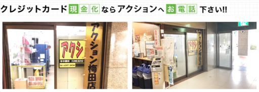 大阪のクレジットカード現金化店舗10選|口コミ高評価や換金率の高いネット業者も紹介 118 大阪のクレジットカード現金化店舗10選|口コミ高評価や換金率の高いネット業者も紹介 15