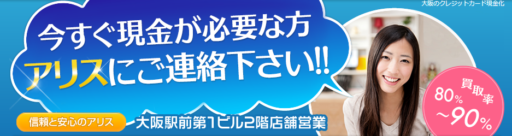 大阪のクレジットカード現金化店舗10選|口コミ高評価や換金率の高いネット業者も紹介 119 大阪のクレジットカード現金化店舗10選|口コミ高評価や換金率の高いネット業者も紹介 16