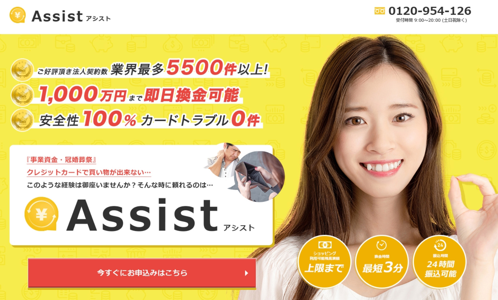 Assist(アシスト) 1 現金化アシスト