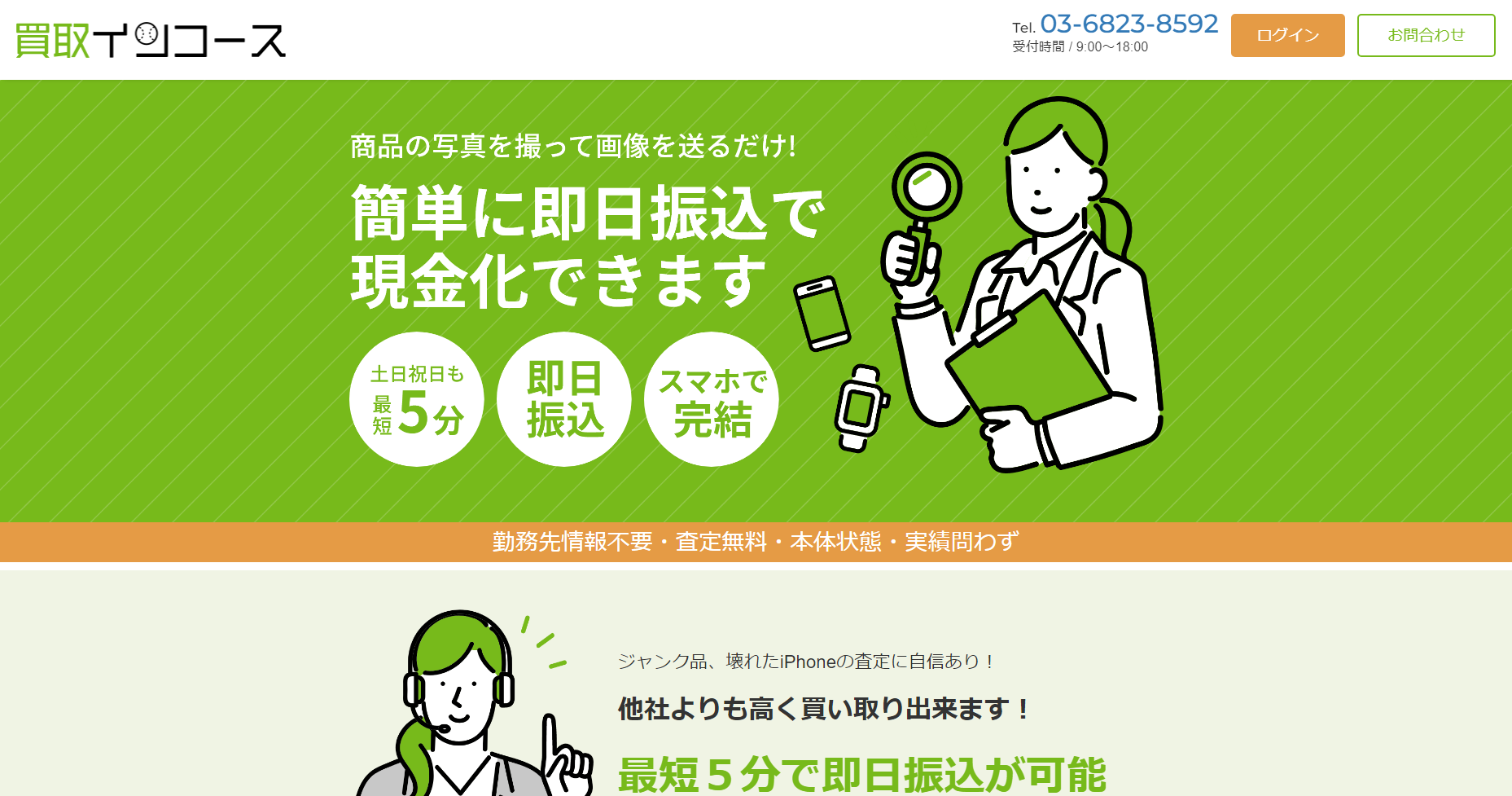 後払いファクタリングをLINE完結する方法|5chの口コミや安全に利用する方法を解説 116 後払いファクタリングの買取インコース