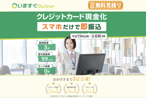 いますぐクレジット いますぐクレジット