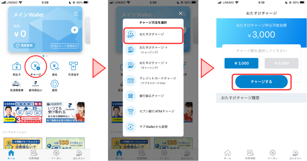 後払いアプリで競輪に投票する方法とは?限度額・審査・対応投票サイトも解説 134 おたすけチャージでチャージする流れの説明