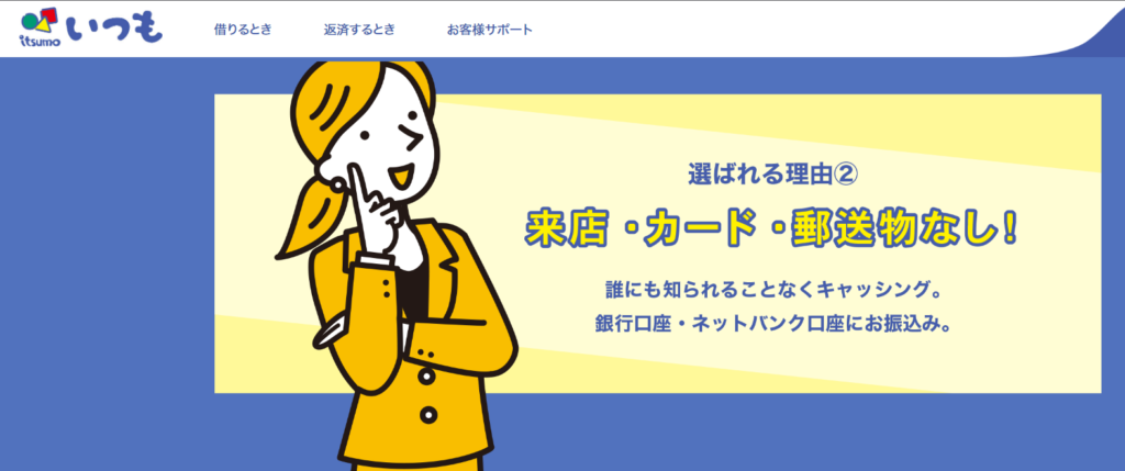 中小消費者金融のいつも