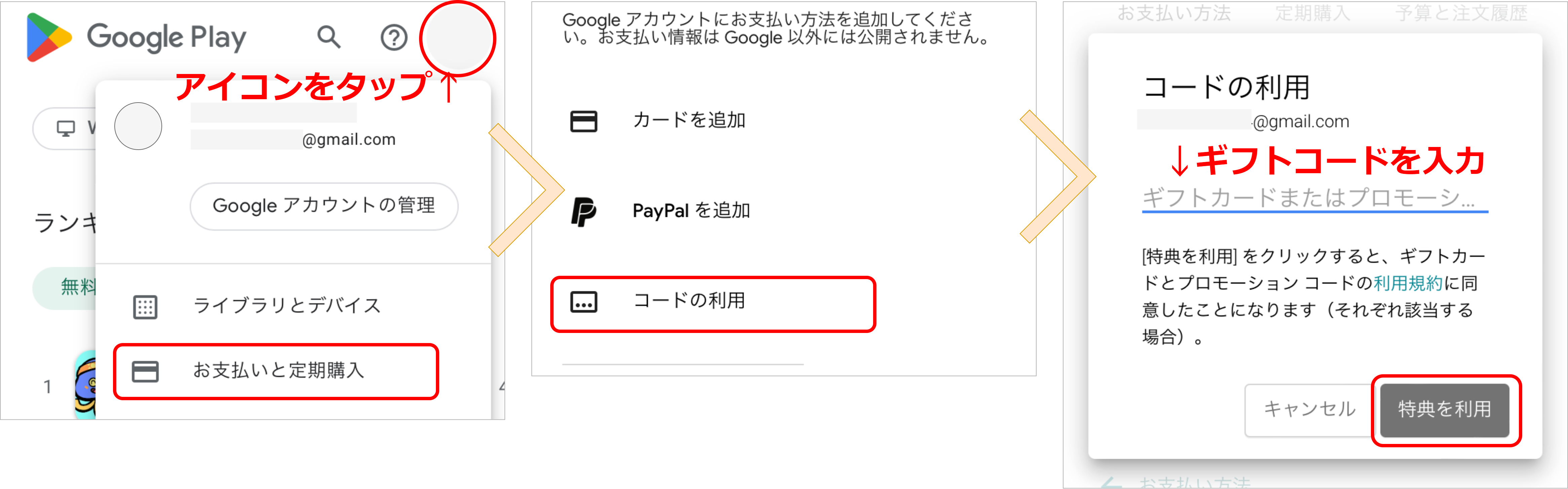 グーグルプレイカードとは?使い方やチャージ方法、使い道がないときの利用法を解説 3 グーグルプレイカードとは?使い方やチャージ方法、使い道がないときの利用法を解説 3