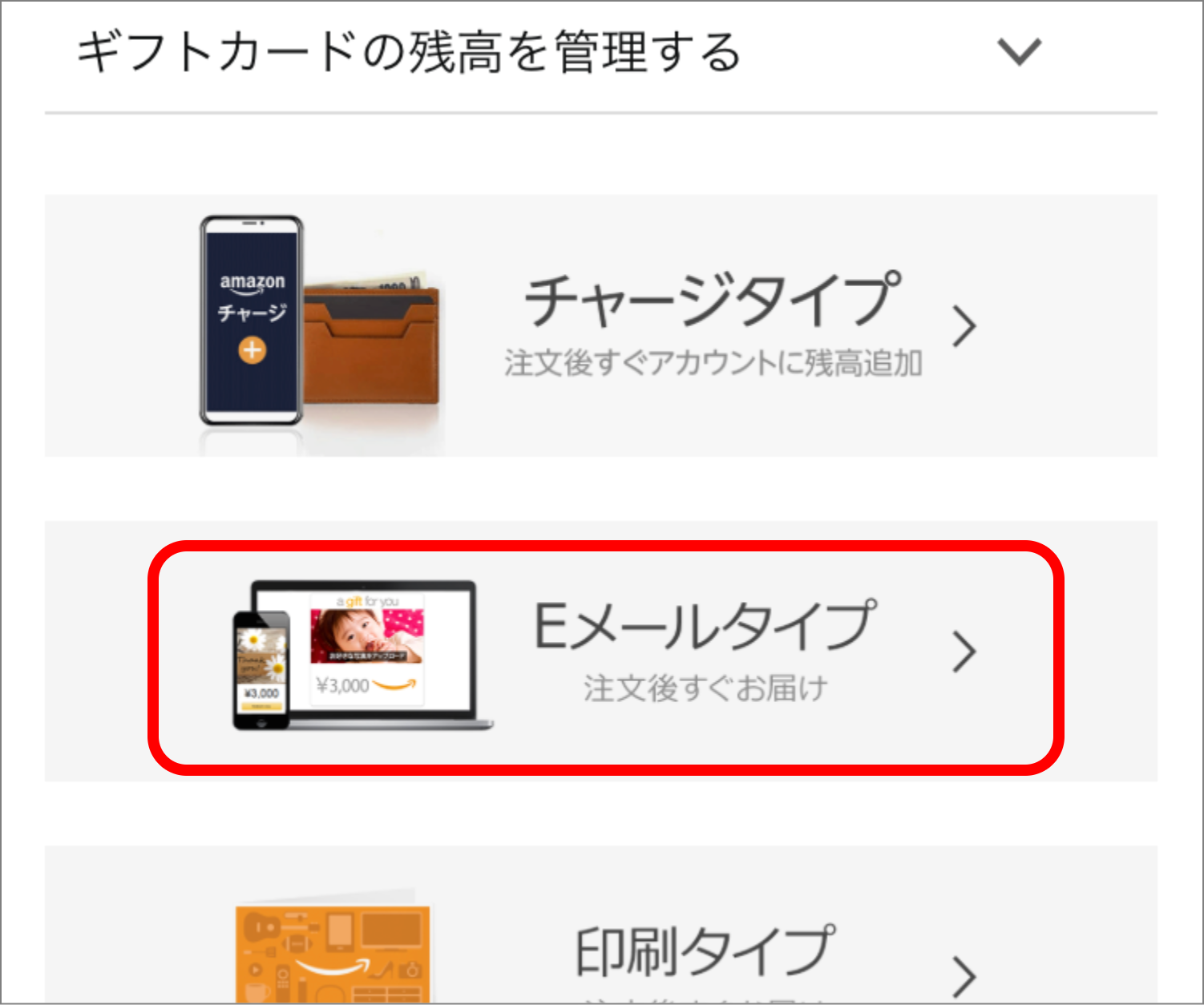 Amazonギフト券を即日現金化!最短の手順とおすすめサイト5選 200 sb_amazon_email