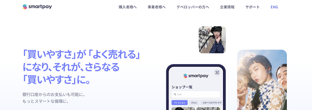 スマートペイ