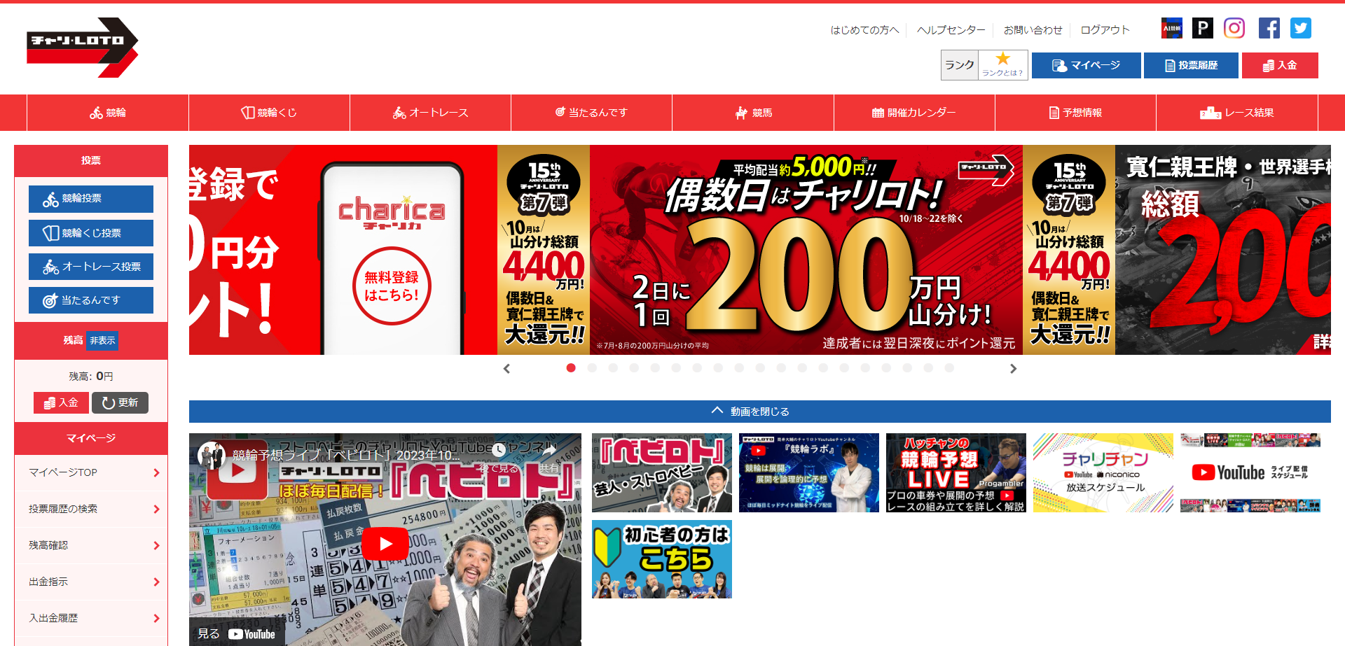 後払いアプリが使えるギャンブルは?|クレジットカードなしで競輪や宝くじを買う方法 165 チャリロト