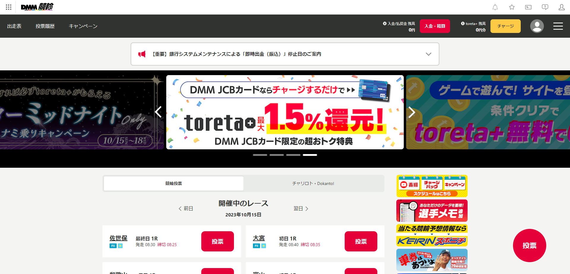 後払いアプリが使えるギャンブルは?|クレジットカードなしで競輪や宝くじを買う方法 162 DMM競輪