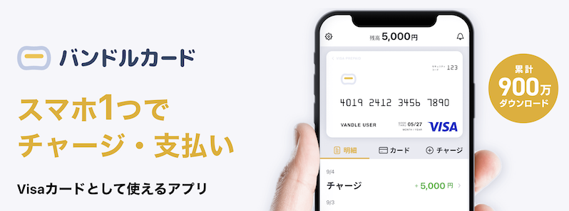 ファミペイ現金化は新規だと即日現金化できない?安全な手順と代替アプリ5選 203 バンドルカード|スマホ1つで簡単チャージ