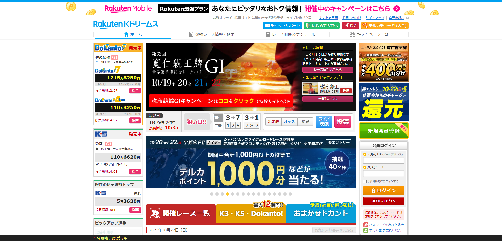 後払いアプリが使えるギャンブルは?|クレジットカードなしで競輪や宝くじを買う方法 163 楽天Kドリームス