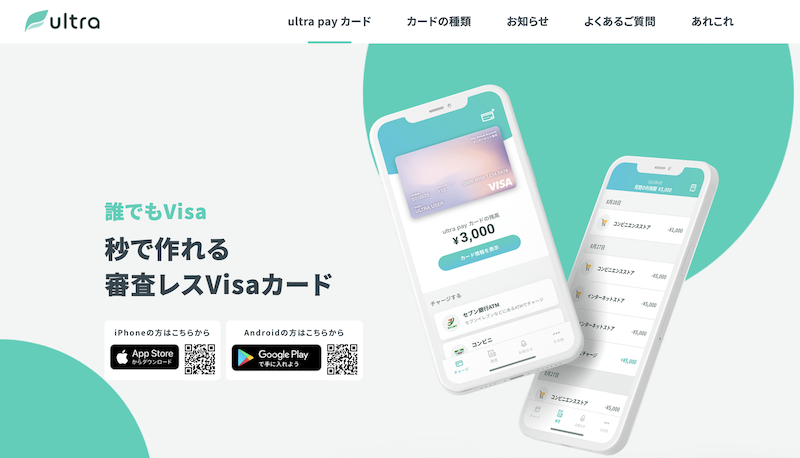 ウルトラペイ
