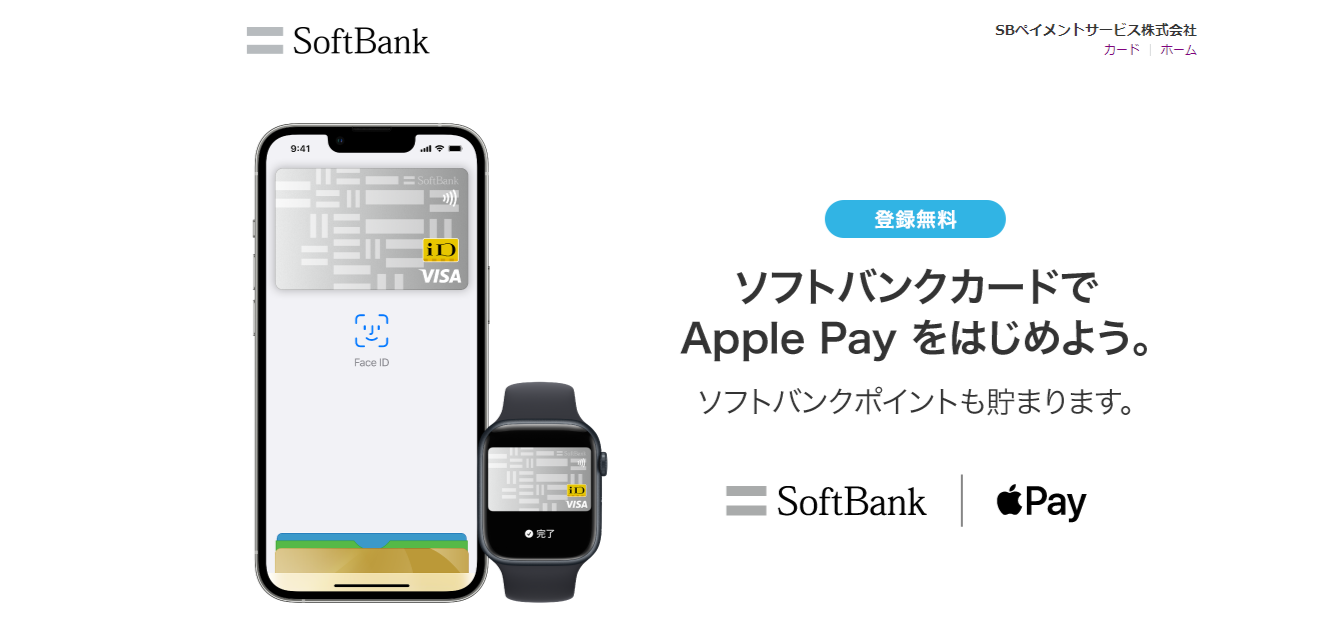 ソフトバンクカード