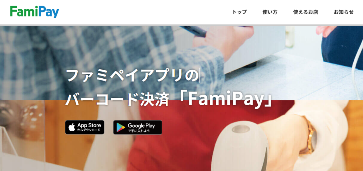 ファミペイカード