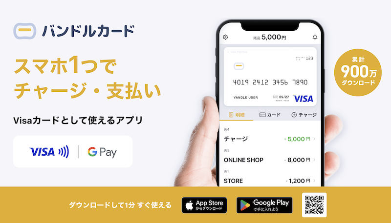 【最新】後払いアプリに関する5chの口コミを徹底調査!話題のアプリや現金化方法も解説 119 バンドルカード|審査に通過しやすいがチャージ手数料が高い