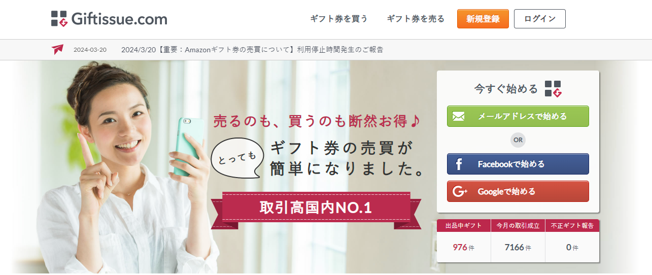 Amazonギフト券はどこで売れる?おすすめの買取サイト5選&売買サイト5選 193 982f3d3222553722c3e3a123a211bee1