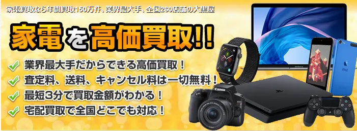 大黒屋でクレジットカード現金化する方法|高価買取商品とネットの優良業者を紹介 121 大黒屋の高価買取