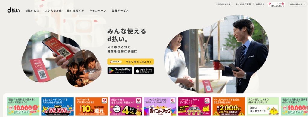 d払い dbarai docomo
