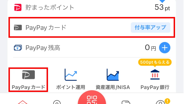 PayPayカード申し込み