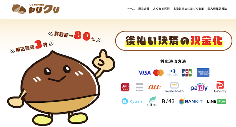 ヤリクリ 1 ヤリクリ