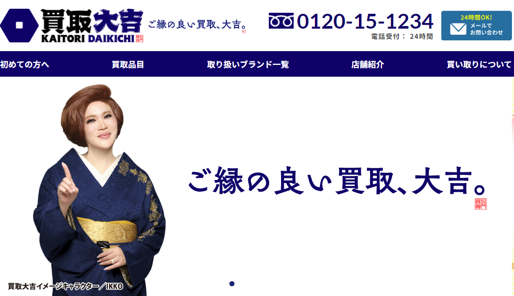 山梨県(甲府市,甲斐市等)クレジットカード現金化の実店舗|来店不要・即日入金のネット優良店も紹介 122 買取大吉