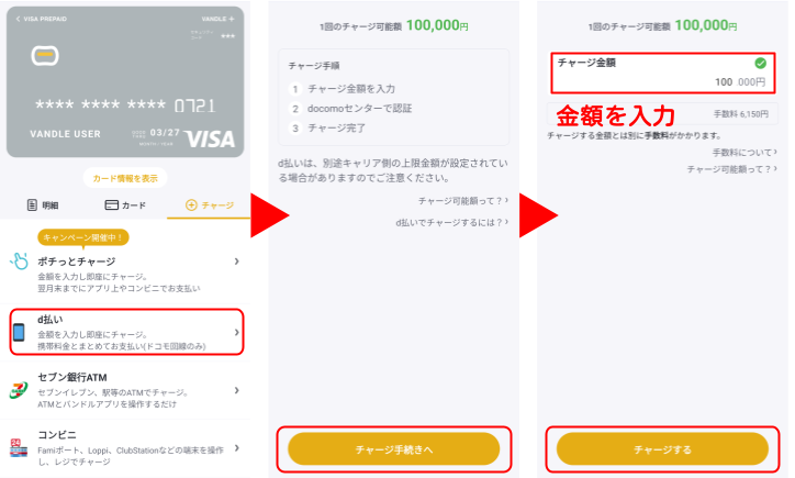 バンドルカードを即日現金化する具体的な手順!最短30分で現金化できる優良店も紹介 119 d払いでチャージ