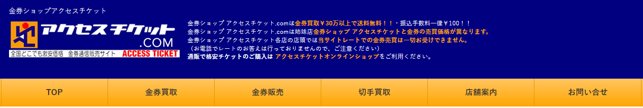 千葉県(千葉市・船橋市等)のクレジットカード現金化優良店|口コミ高評価人気ランキング 123 アクセスチケット