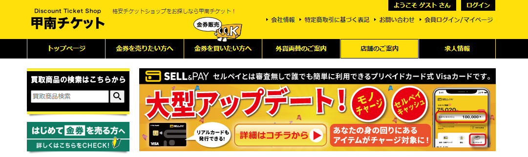 大阪のクレジットカード現金化店舗10選|口コミ高評価や換金率の高いネット業者も紹介 124 甲南チケット