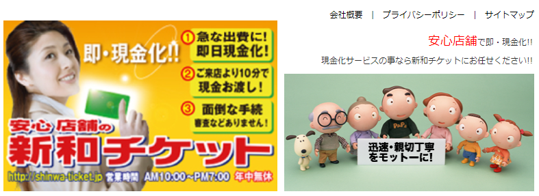神奈川県(横浜市・川崎市・平塚市)のクレジットカード現金化優良店10選|即日入金のおすすめネット業者も紹介 120 親和チケット