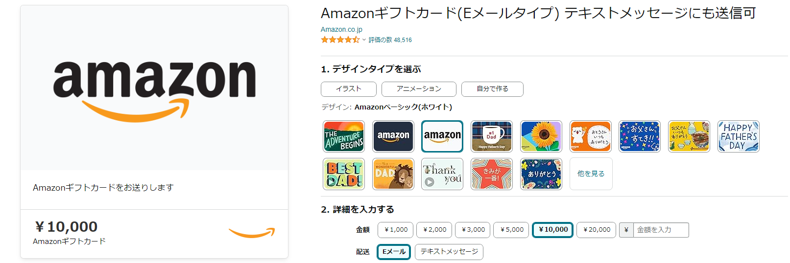amazonギフト券