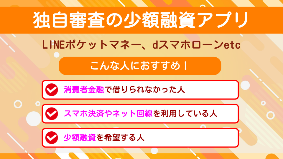 少額融資アプリ