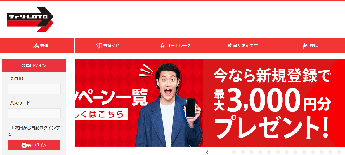 メルペイが使えるおすすめギャンブル7選|競輪やオンラインカジノを後払いにする方法を解説 126 チャリロト