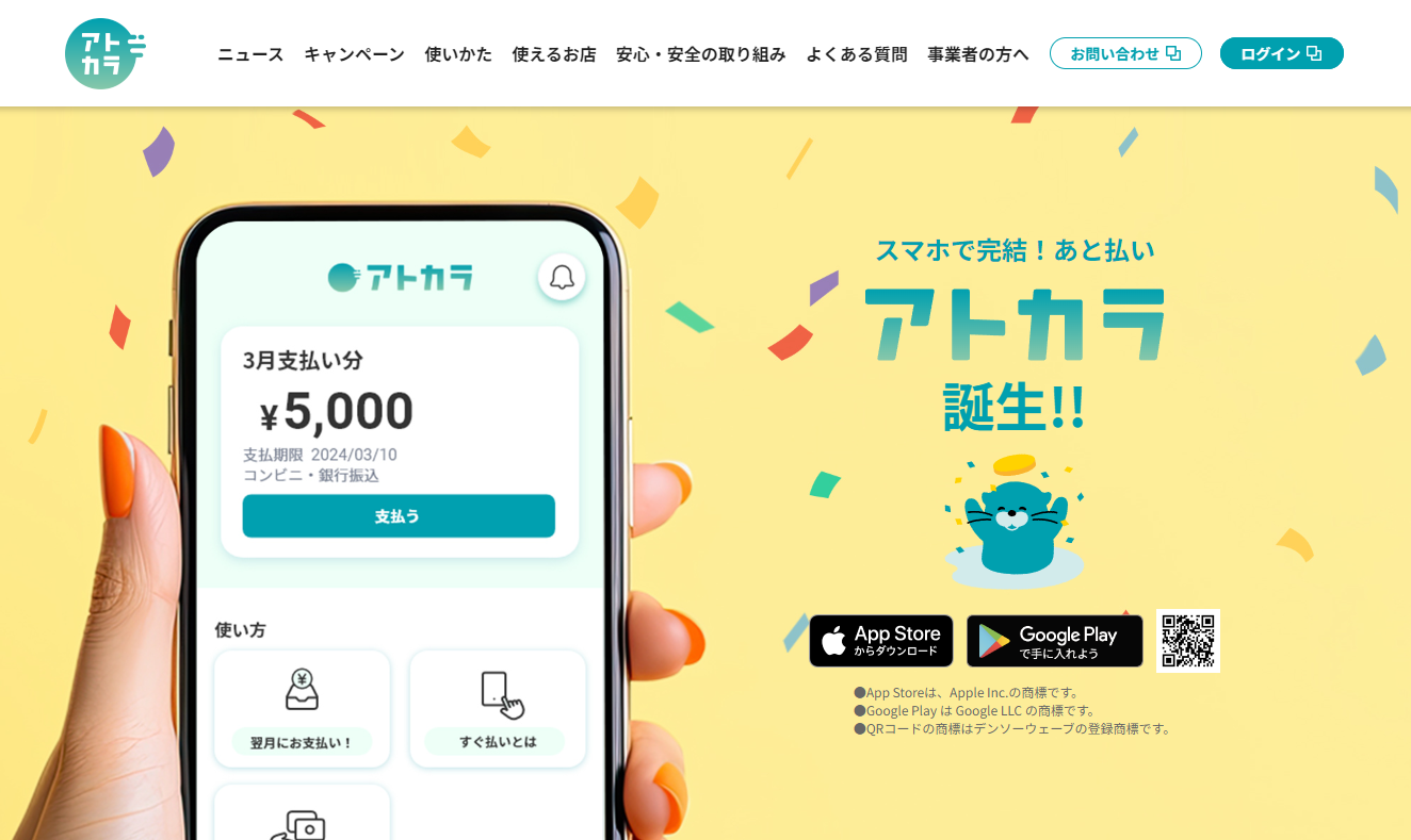 アトカラは即日現金化できる?審査落ちの原因とすぐ現金を作れる代替アプリ5選 118 f9c0118d5319a286e0ba070b111d7e09