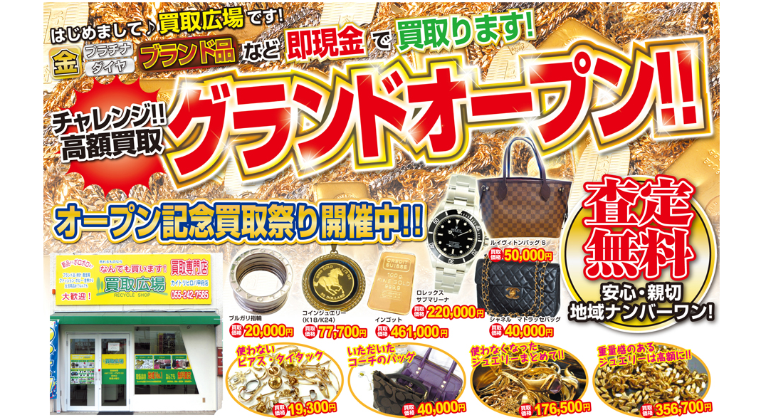 山梨県(甲府市,甲斐市等)クレジットカード現金化の実店舗|来店不要・即日入金のネット優良店も紹介 119 63aaa9c48f2417a7493d9f818293b67b