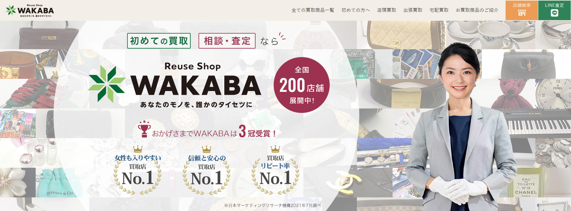山梨県(甲府市,甲斐市等)クレジットカード現金化の実店舗|来店不要・即日入金のネット優良店も紹介 124 買取わかば