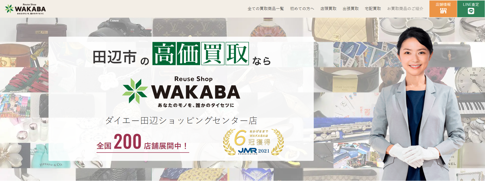 宮城県(仙台市・名取市)のクレジットカード現金化優良店|スマホ完結のネット優良店も紹介 118 わかば