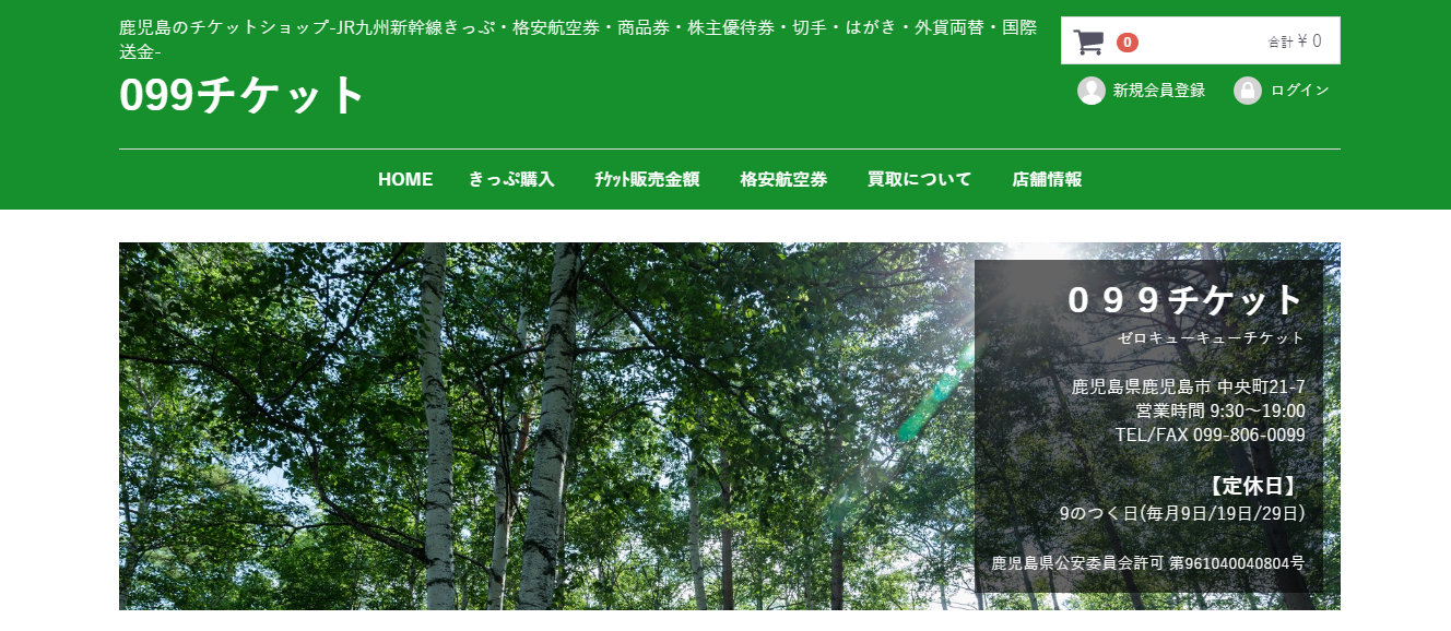 鹿児島県(鹿児島市,霧島市等)クレジットカード現金化の実店舗|来店不要・即日入金のネット優良店も紹介 119 099