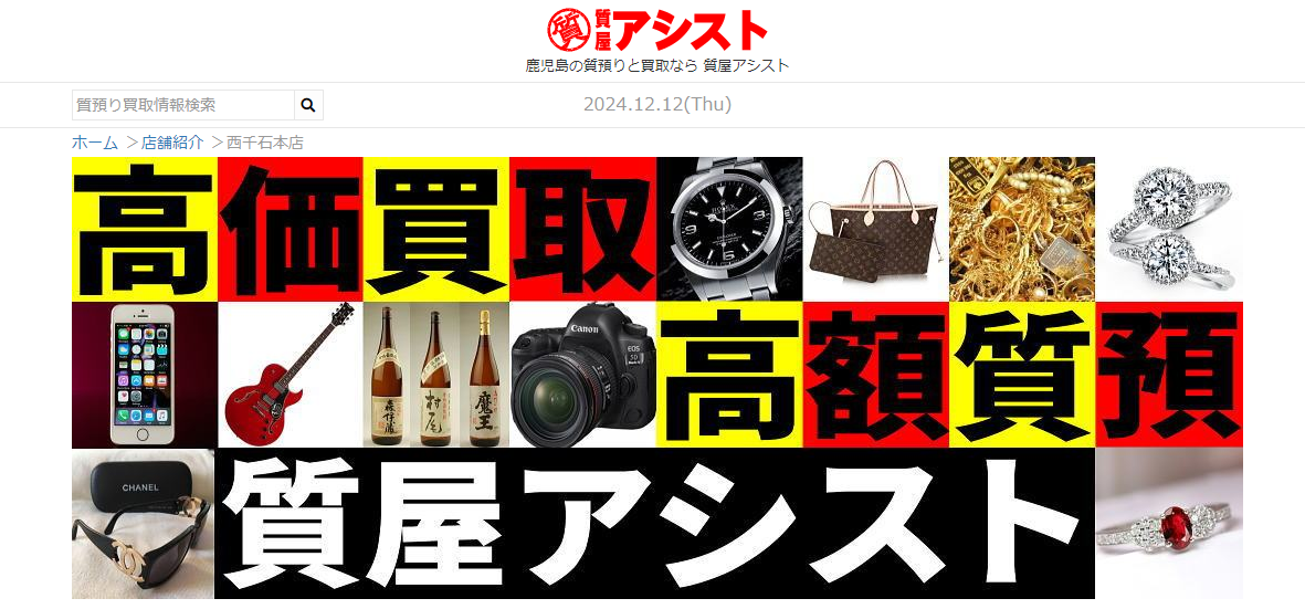 鹿児島県(鹿児島市,霧島市等)クレジットカード現金化の実店舗|来店不要・即日入金のネット優良店も紹介 120 assist
