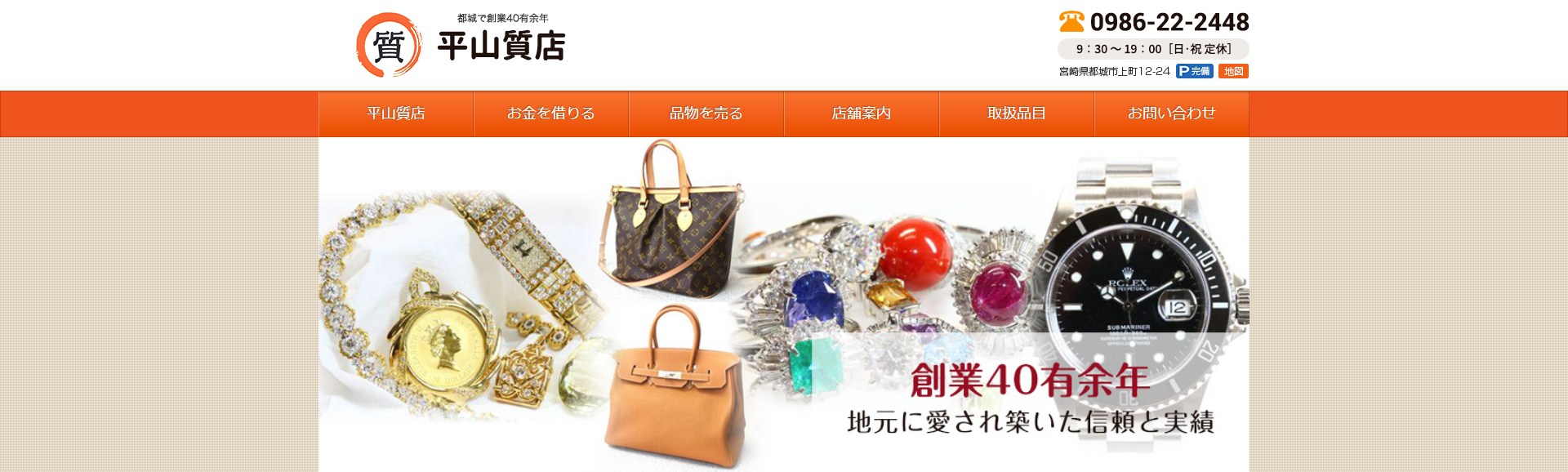 宮崎県(宮崎市,都城市等)クレジットカード現金化の実店舗|即日入金で安定換金率のネット優良店も紹介 124 hirayama