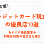 ショッピング枠現金化は危険なの？違法性やリスクについて解説 6