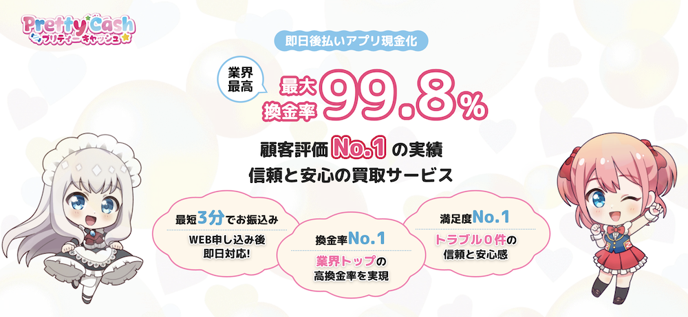 プリティーキャッシュ 1 プリティキャッシュ