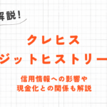 クレジットカード現金化がバレると一括請求になるって本当？リスクと対処法について解説 2