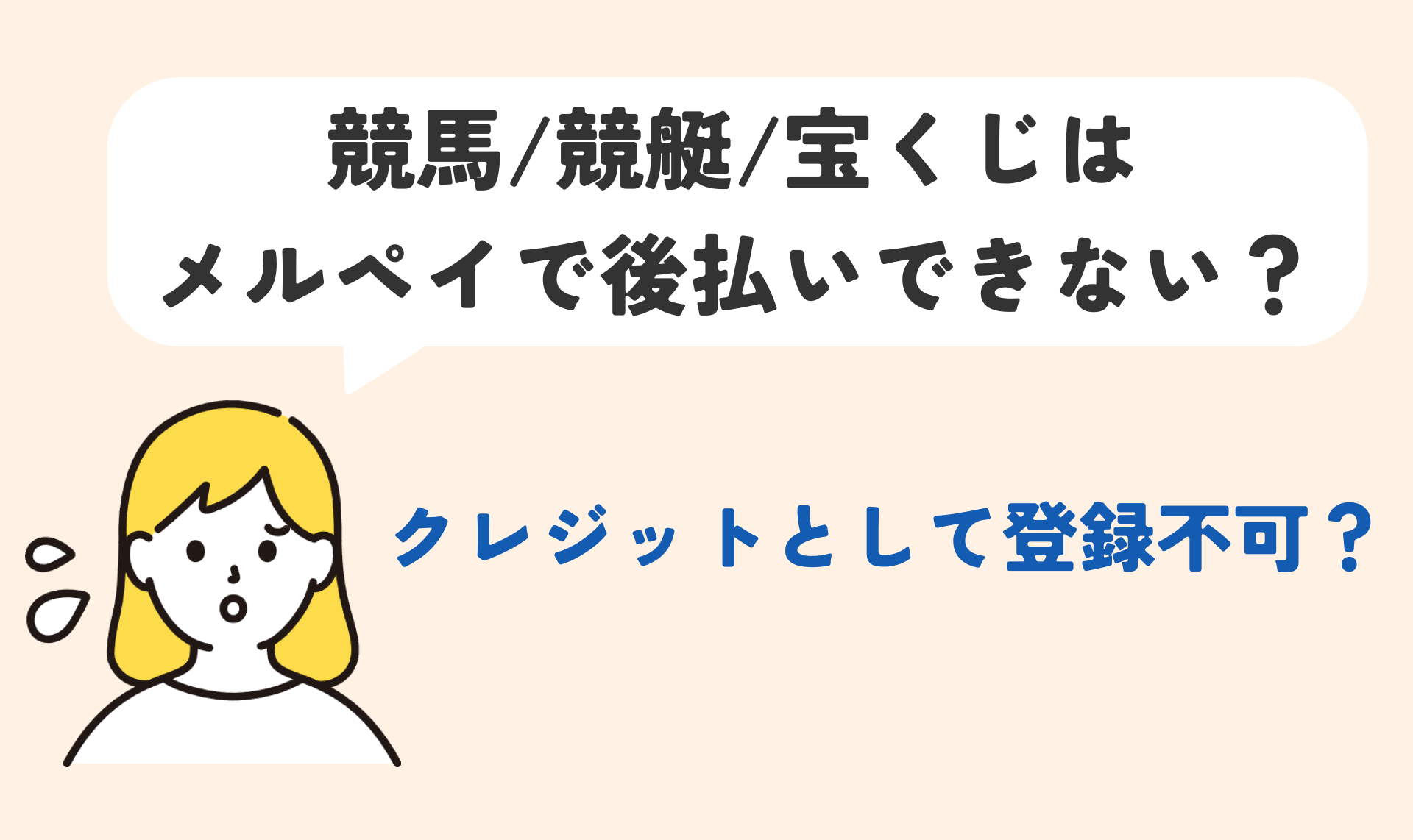 メルペイが使えるおすすめギャンブル7選|競輪やオンラインカジノを後払いにする方法を解説 129 huka