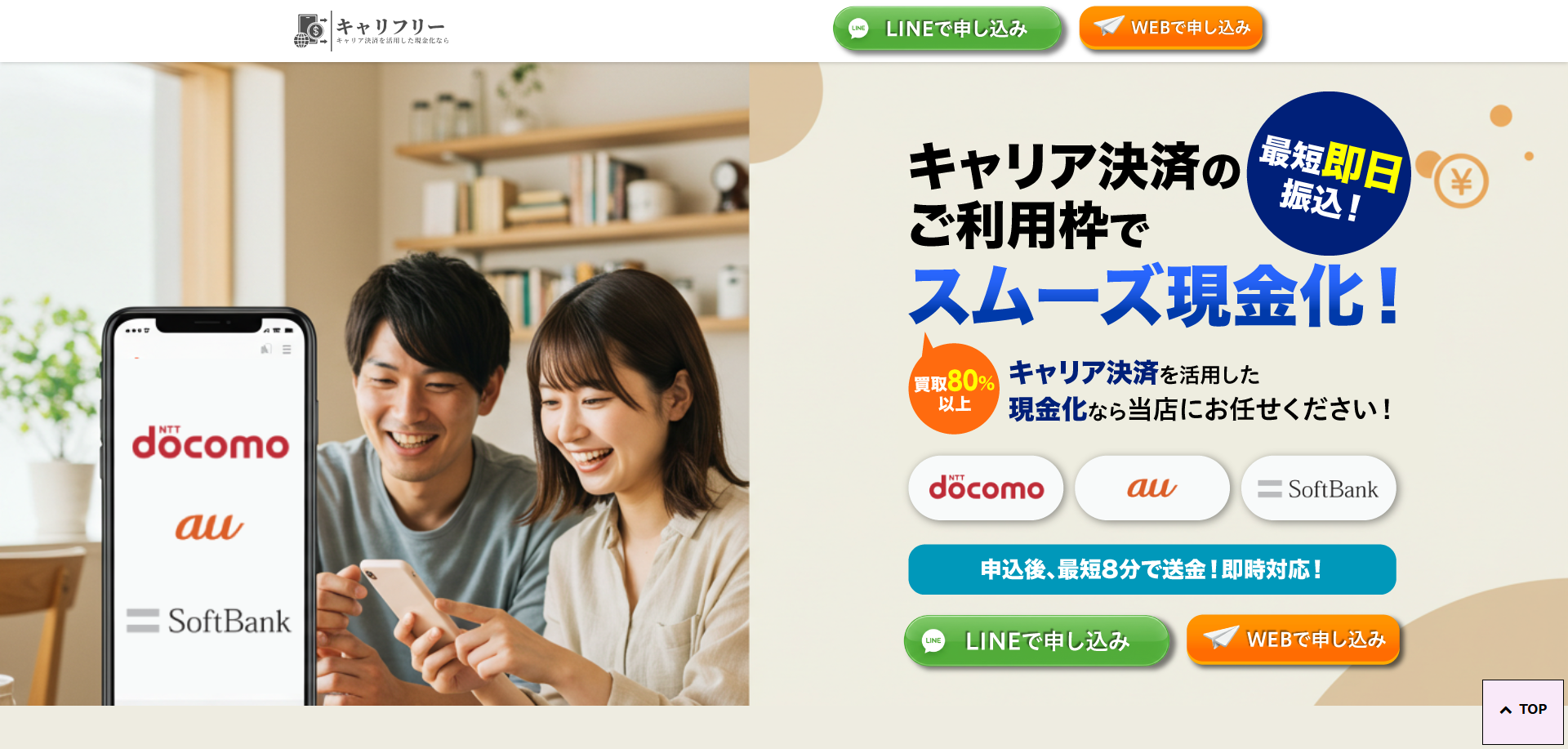 現金化優良店 2