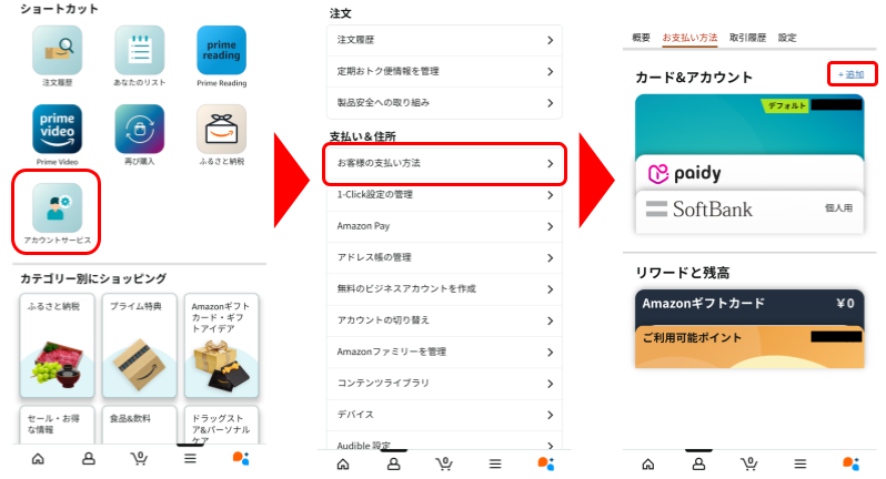【GG】Amazonの支払い方法登録