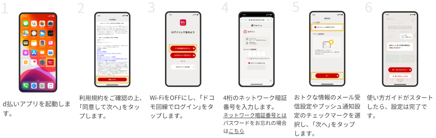 d払いアプリ登録