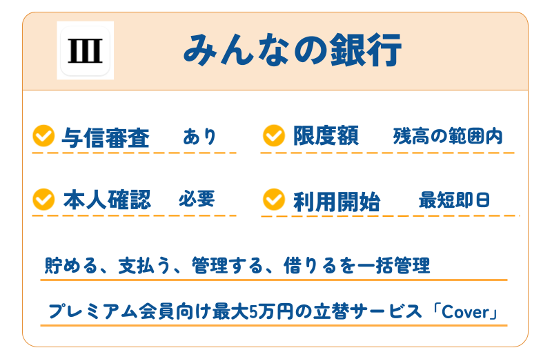 【2026年最新】審査なしで使えるおすすめ後払いアプリ40選|コンビニ・バーチャルカード・チャージ対応 302 みんなの銀行